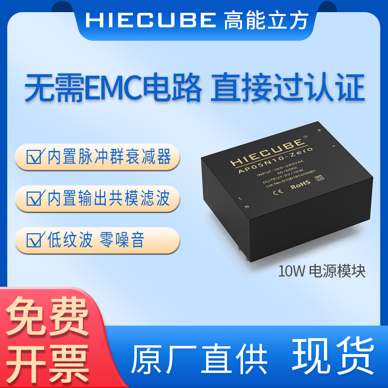 高能立方AC-DC电源模块220V转5V2A10W稳压隔离开关电源小型CE认证