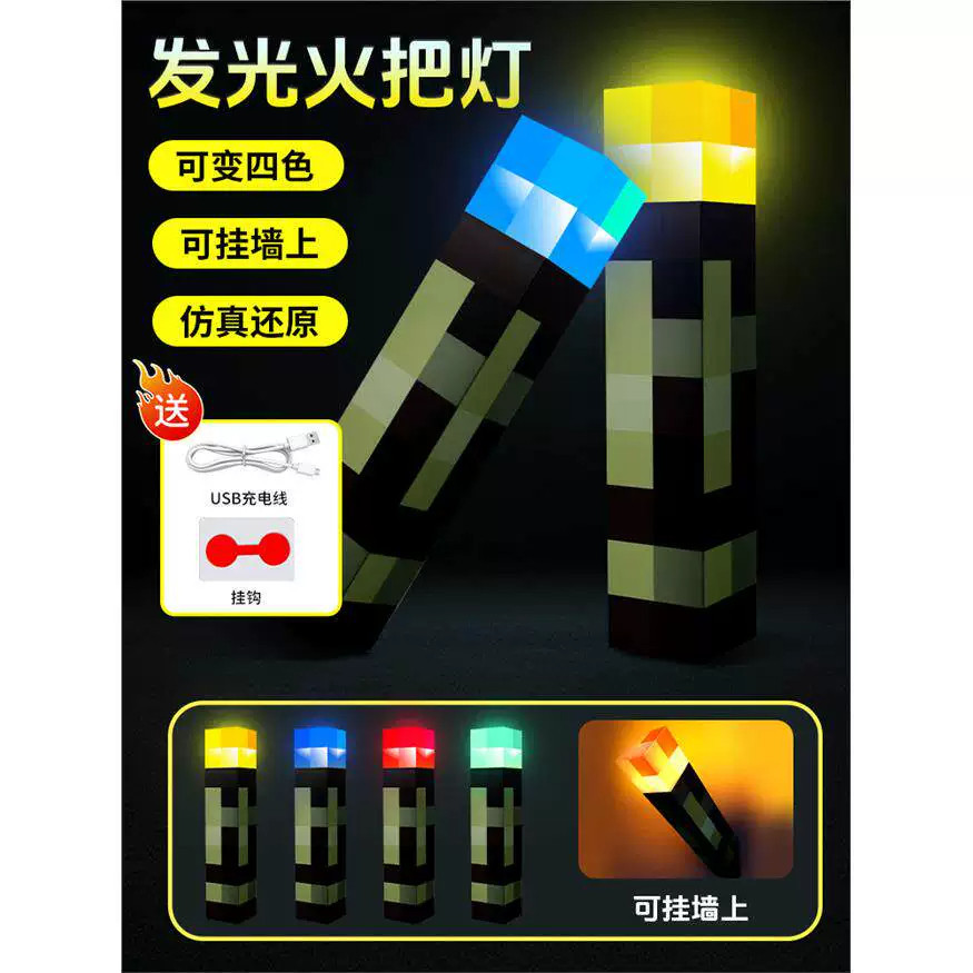 火把【【正版授权】火把四色充电款】充电款