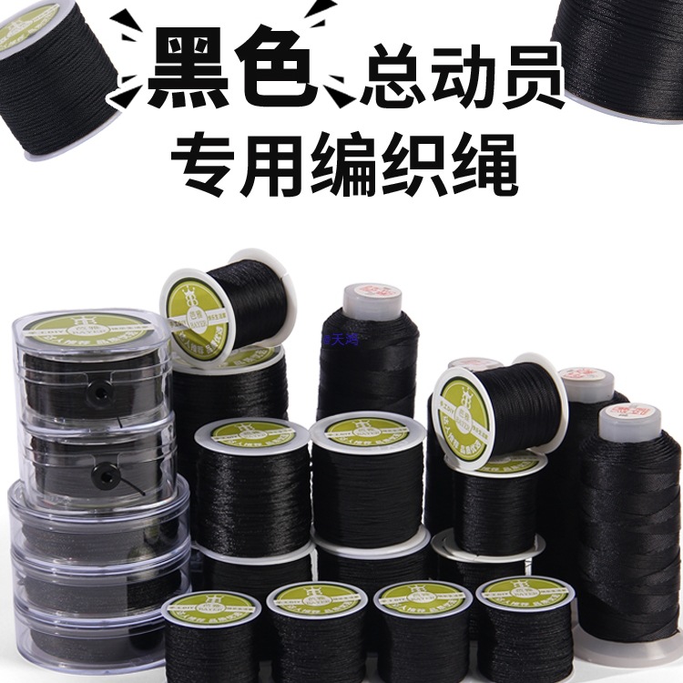 黑色编织绳玉线手工手链手绳吊坠项链挂绳素细编绳线绳子材料
