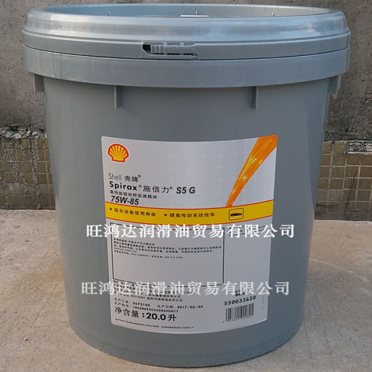 专用Shell Spirax S5 G 75W-80壳牌施倍力S5 G 75W-80车用齿轮油