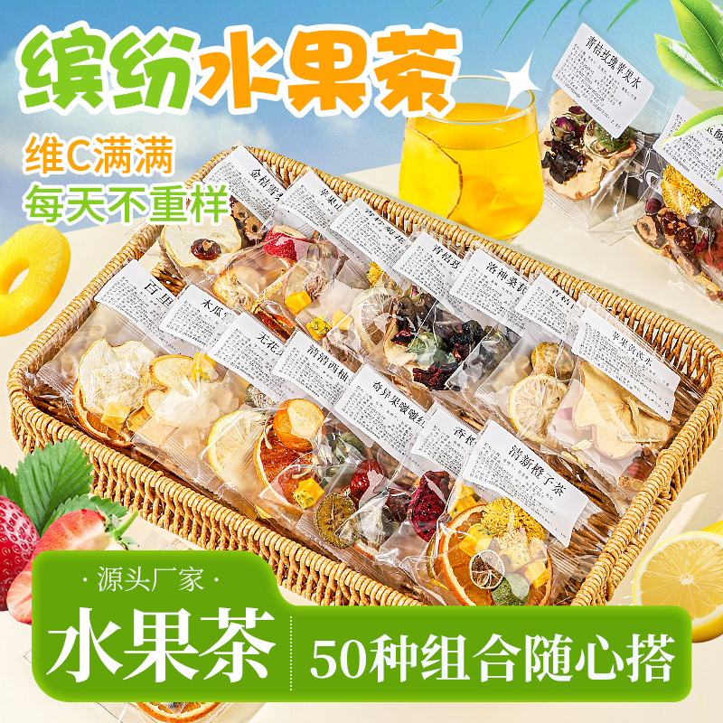 99种口味水果茶一周茶小红书四季透明小包装多种选择网红代发批发