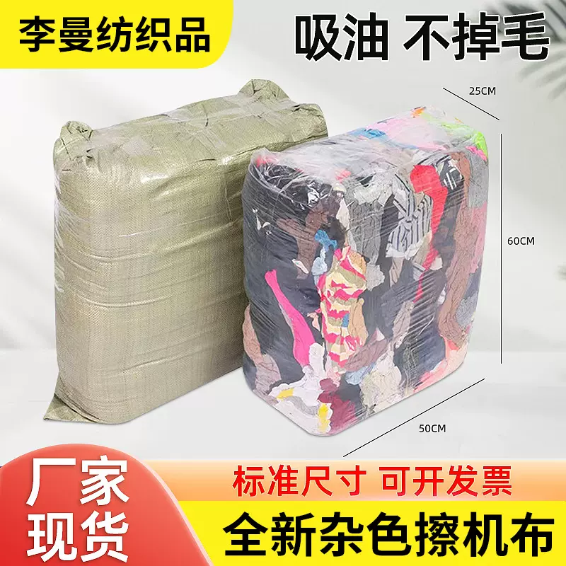 工业杂色擦机布按斤卖处理布头大块不掉毛碎布工厂破布边角料批发