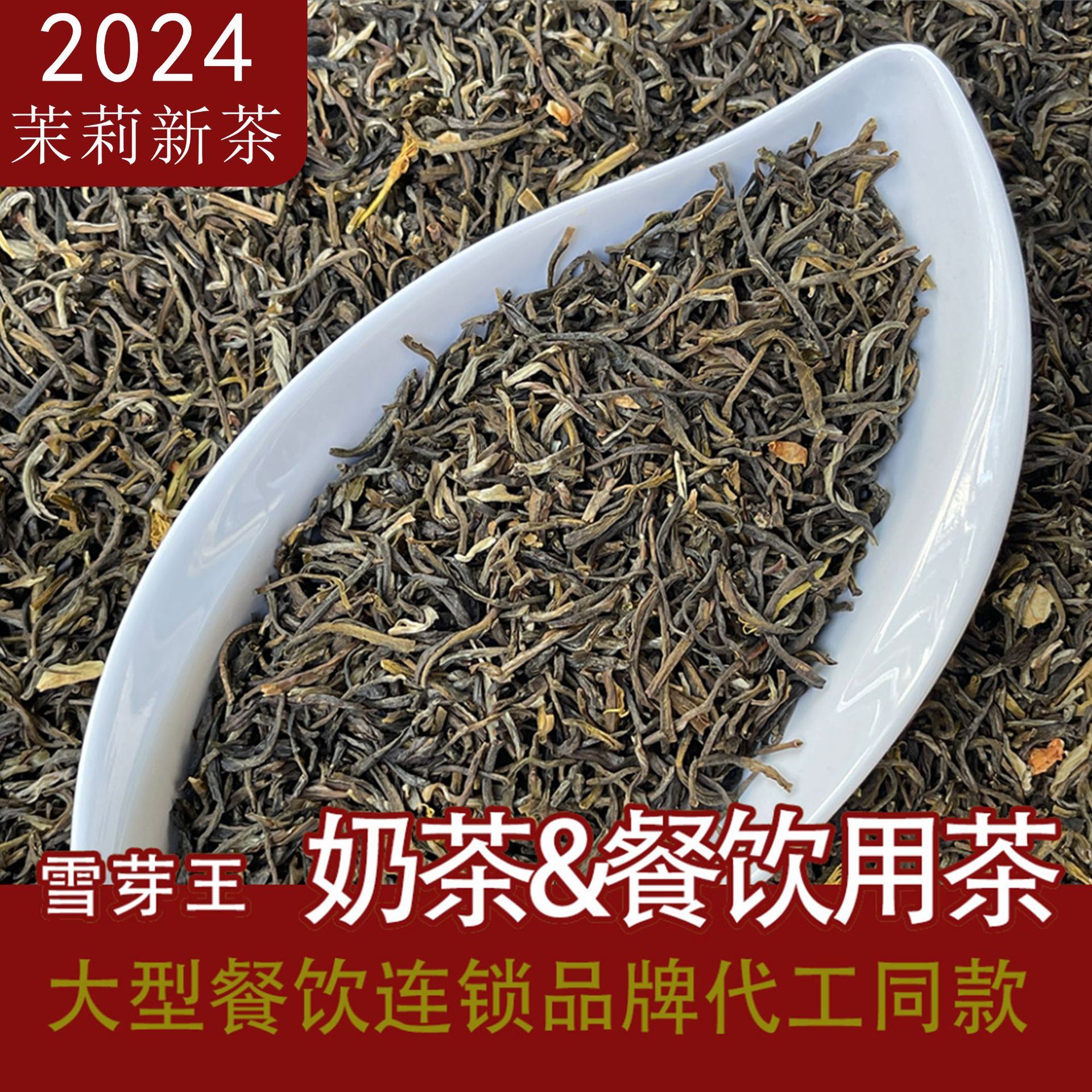 新茶 奶茶原料绿茶 广西横县 源头厂家  散装批发浓香型 茉莉花茶