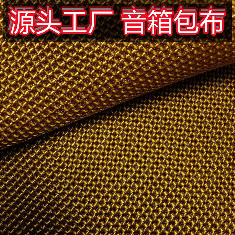 Outdoor Small-Hole Mesh Speaker Fabric, Sound-Transmitting, Breathable, Waterproof, Fire-Resistant, Scratch-Resistant, Multi-Performance Adaptable Speaker Cloth