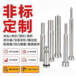 工厂定制高精度凹凸模套引导冲导料销浮升销冲头冲针模具配件定做