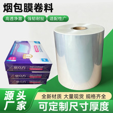BOPP烟包膜卷料热缩膜封烟膜透明卷膜化妆品热封膜烫膜包装塑封膜