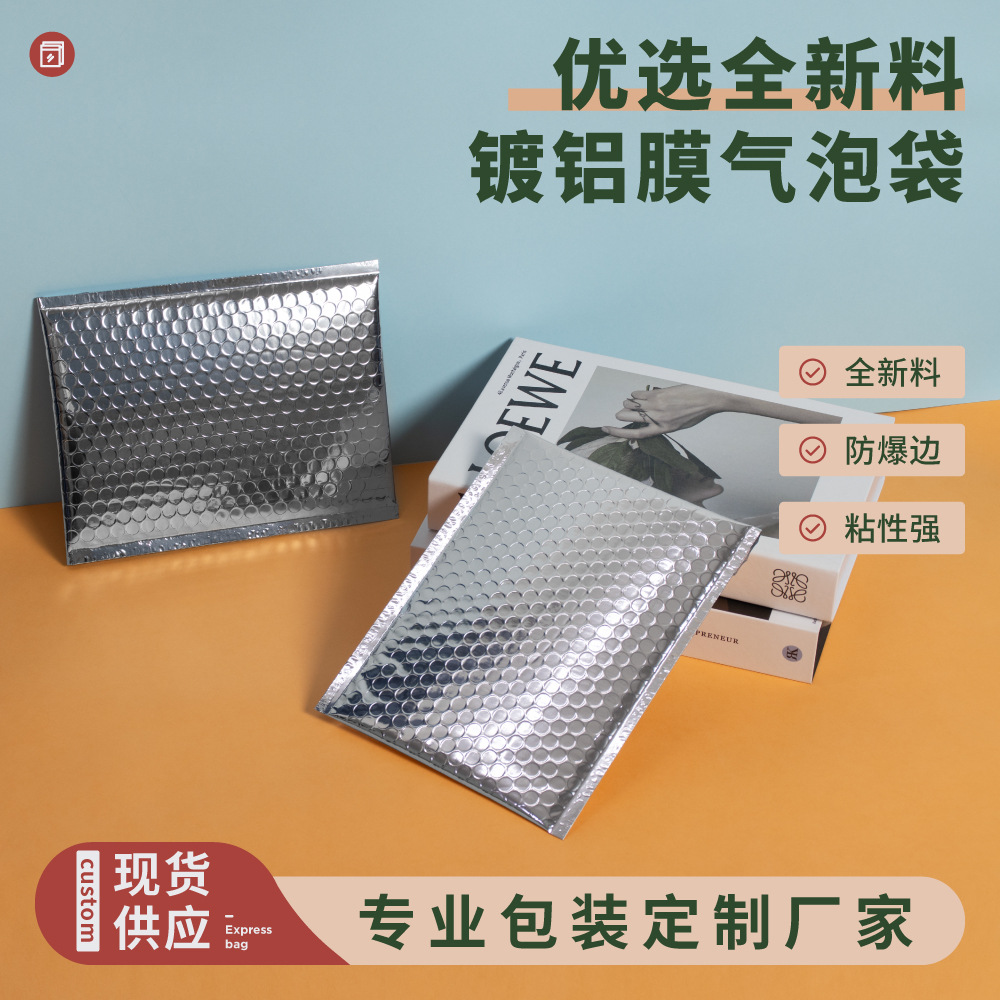 170G espeso plata película de aluminio bolsa de espuma bolsa autoadhesiva bolsa de embalaje ropa de protección contra la luz bolsa de embalaje expreso bolsa espuma