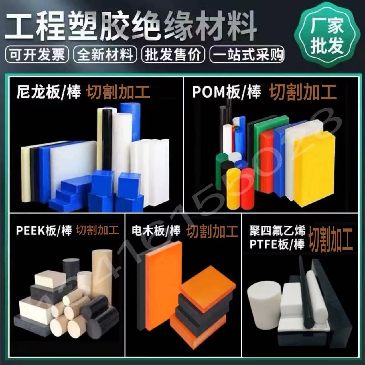 耐磨尼龙板POM板棒电木板PEEK聚四氟乙烯亚克力方块长条零切