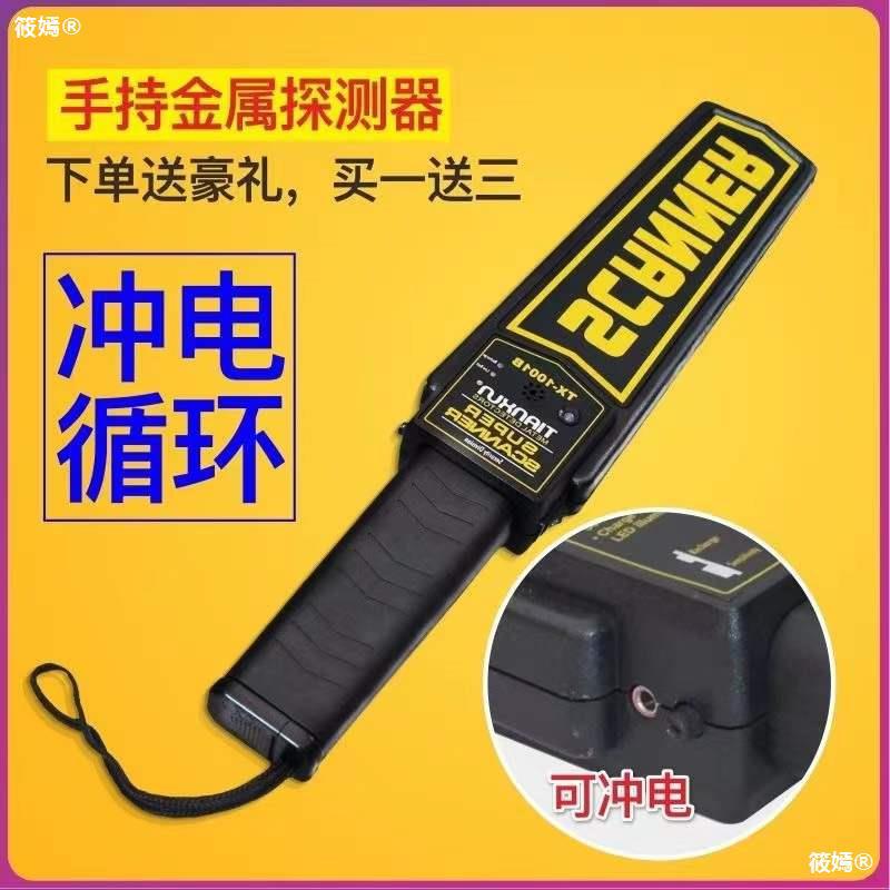 Handheld Metal detector detector high-precision small-scale Examination room Security check infra-red testing instrument
