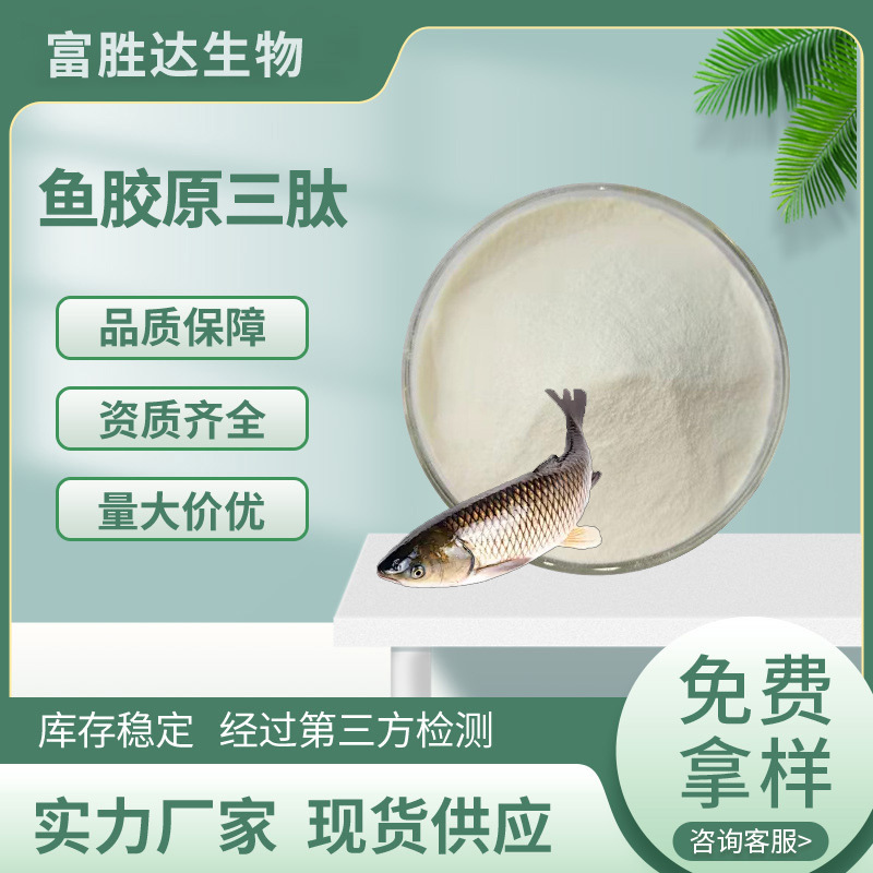 Fish Collagen Tripeptide 98% Food Ingredient Deep-Sea Fish Extract Small Molecule Oligopeptide Powder Collagen Peptide