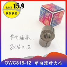 ΢x ȏ8mm S OWC816 GXLZ GXRZ 8*16*12 Ʒ|