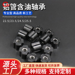 草刈機部品作動レバー含油軸受26管背負い側掛28管22.5直刈機共通軸受