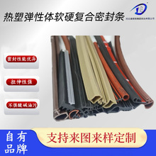 透明tpe密封条tpvtprPP异形复合卡槽式热塑弹性体软硬复合密封条