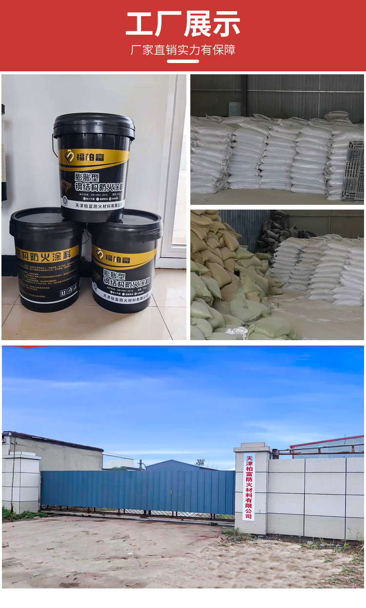 防火涂料详情(1)_11.jpg
