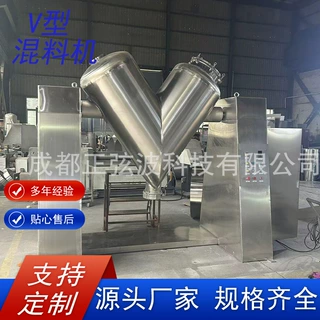 V型混料机颗粒混合机粉末搅拌机片状混合器食品搅拌设备厂家定制