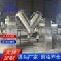 v型片状搅拌定制混合机