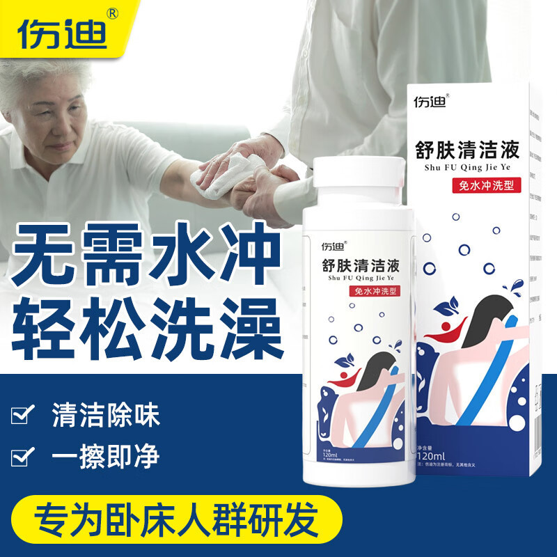 Shangdi Bedridden Elderly Water-Free Bath Shower Gel Skin Antibacterial Cleaning Care Home Bath Artifact to Remove Odor