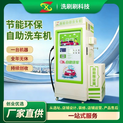 Coin-Operated and Qr Code Scanning Car Wash Machine, 24-Hour Self-Service Car Wash Machine, Fully Automatic Unattended Car Wash Machine with Card and Qr Code Scanning (Car washing machine) - sixth-generation-self-service-car-wash-machine