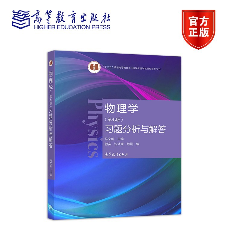 Physics (seventh edition) exercise analysis and solutions