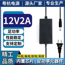 12V2A双线电源适配器 摄像机桌面开关电源 12V2A监控电源足安直流