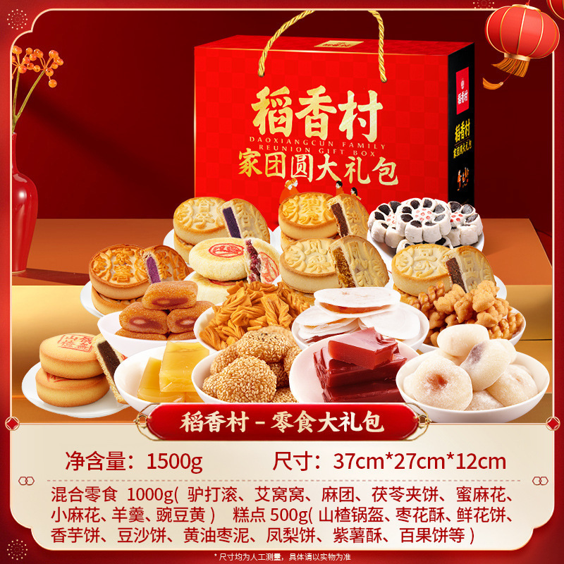 Daoxiangcun バルク北京 8 スナックギフトパックロバロールプリザーブドフルーツとポリコートケーキ中華菓子専門|undefined