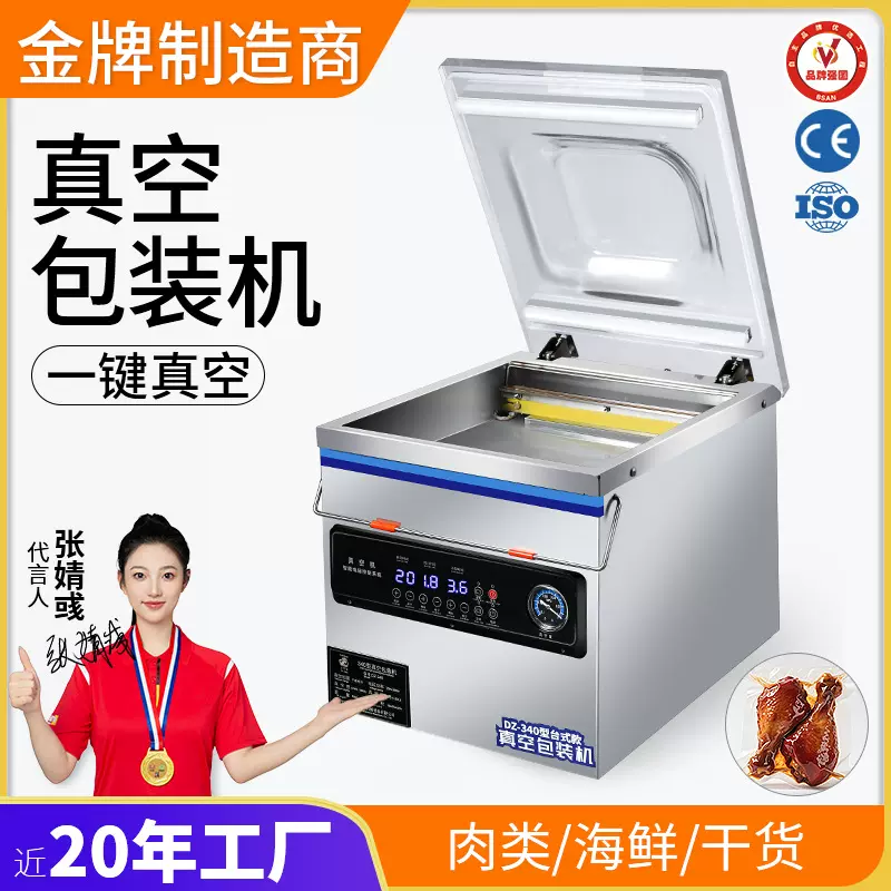 大祥卤味食品真空包装机商用肉类海鲜保鲜塑封真空封口机干湿两用
