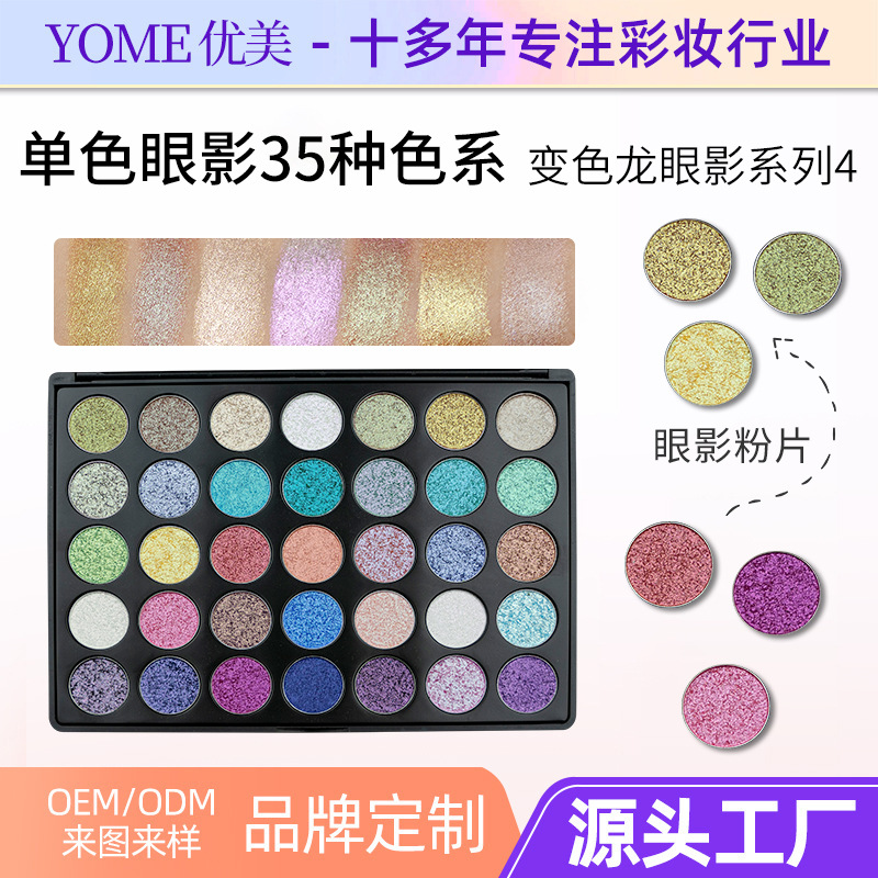 Cross-Border Optical Chameleon Eyeshadow with Pearlescent Sparkle, 35 Colors to Choose From, DIY Single-Color Eyeshadow Customization Manufacturer