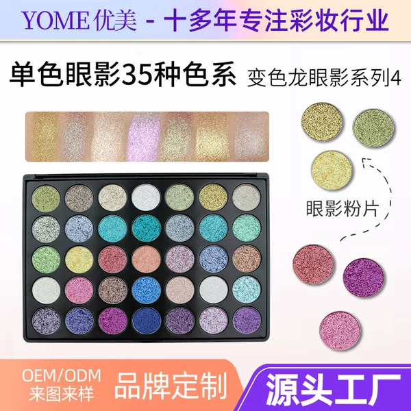 Cross-Border Optical Chameleon Eyeshadow with Pearlescent Sparkle, 35 Colors to Choose From, DIY Single-Color Eyeshadow Customization Manufacturer
