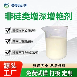 纺织柔软剂;整理剂;净洗剂