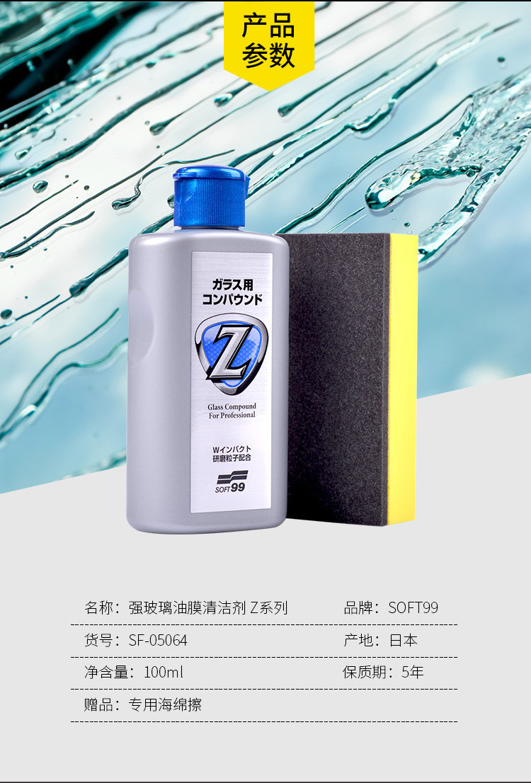 Total Agent Soft99 Glass Powerful Oil Film Cleaner Oil Film Cleaner Heavy Oil Film Remover