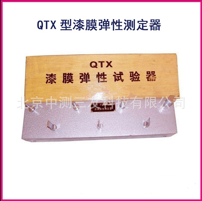 现货 QTX型漆膜弹性测定器 漆膜弹性测定 器韧性弹性测定仪