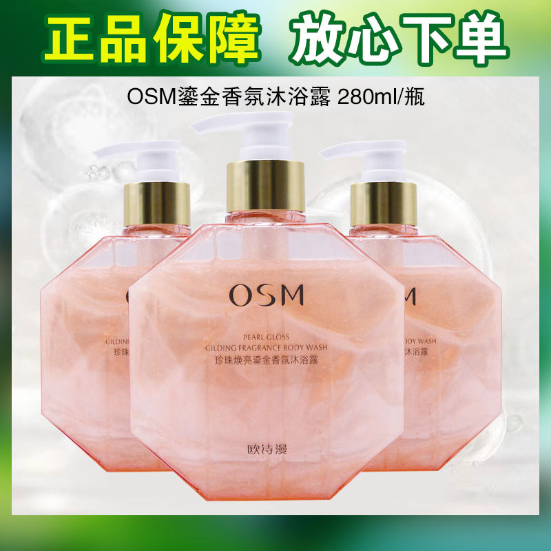 OSM OSM Pearl Brightening Gold Fragrance Body Soap Lasting Fragrance Hydrating Moisturizing Dry Skin