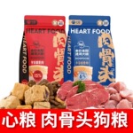 心粮肉骨头 时刻成犬幼犬 成猫幼猫全期全价狗粮猫粮试吃装代发