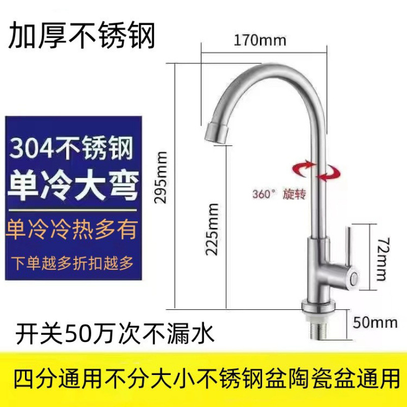 304 acero inoxidable cocina lavabo grifo frío y caliente único en frío acero inoxidable lavabo piscina vertical gran grifo de curva