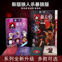 Настольная игра Железная коробка Коллекционное издание Официальное подлинное убийство оборотня карты 8-18 человек вечеринка настольная игра пасьянс
