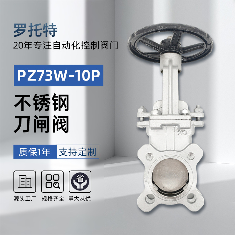 不锈钢刀闸阀PZ73W-10P明杆手动304硬密封刀型闸阀浆液阀插板阀