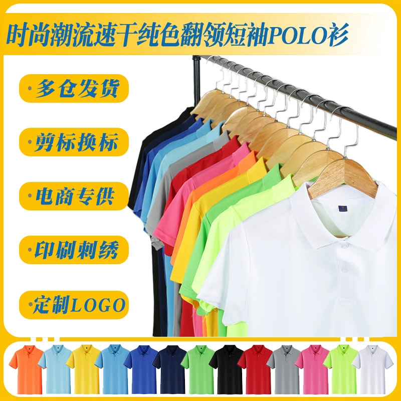 Летний экспресс-высыхает 200 г сплошного цвета лацкана с короткими рукавами рубашка POLO пользовательская рекламная рубашка рабочая одежда печать слова вышивка одежды LOGO