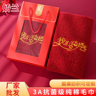 Wedding Towel Wholesale Wedding Dowry Gift Pure Cotton Pair Gift Box Red Towel Can Be Customized with Logo Gift Box