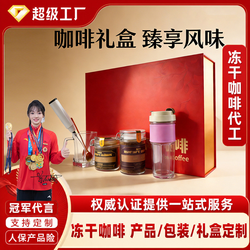 Freeze-Dried Black Coffee Set Gift Box Wholesale in Stock Arabica Source Manufacturer Complete Set Portable Instant Brewing Freeze-Dried Black Coffee Set Gift Box Wholesale in Stock Arabica Source Manufacturer Complete Set Portable Instant Brewing