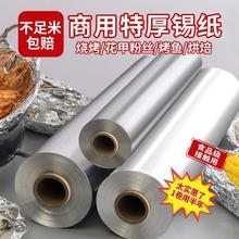 食品级食用锡纸加厚烤箱烘焙家用锡纸商用大卷通用型烤红薯锡纸卷