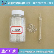 TPU廠家 彈簧線膠條鑰匙扣擠出熱塑性彈性體塑膠原料顆粒超彈耐候