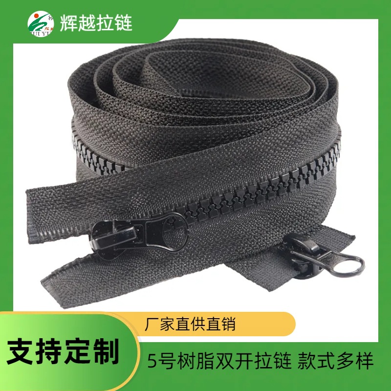 5号树脂双开尾拉链加长羽绒服外套睡袋双头双向粗吃厂家直供自锁