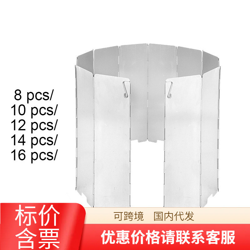 Outdoor camping wind deflector ultra-light aluminum alloy foldable with bolt stove head wind deflector with cloth bag
