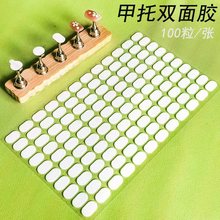 甲托专用双面胶美甲透明水晶胶纳米胶无痕胶椭圆点胶强粘亚克力胶