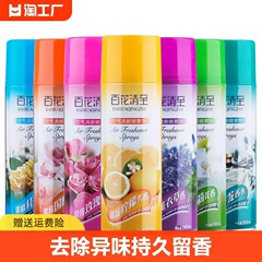芳香剤スプレー屋内寝室長期持続香りホームルームトイレバスルーム車の消臭フレグランス