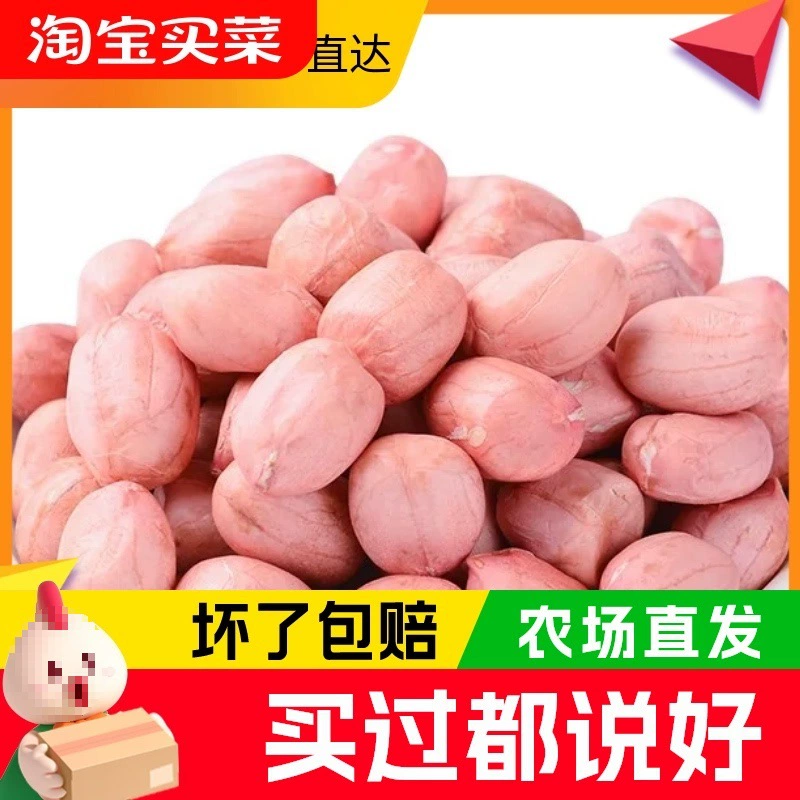 Свежеочищенный арахис, сушеные новые товары, розовая кожура, крупный белый песок, арахисовые ядра, экстракция масла 250г