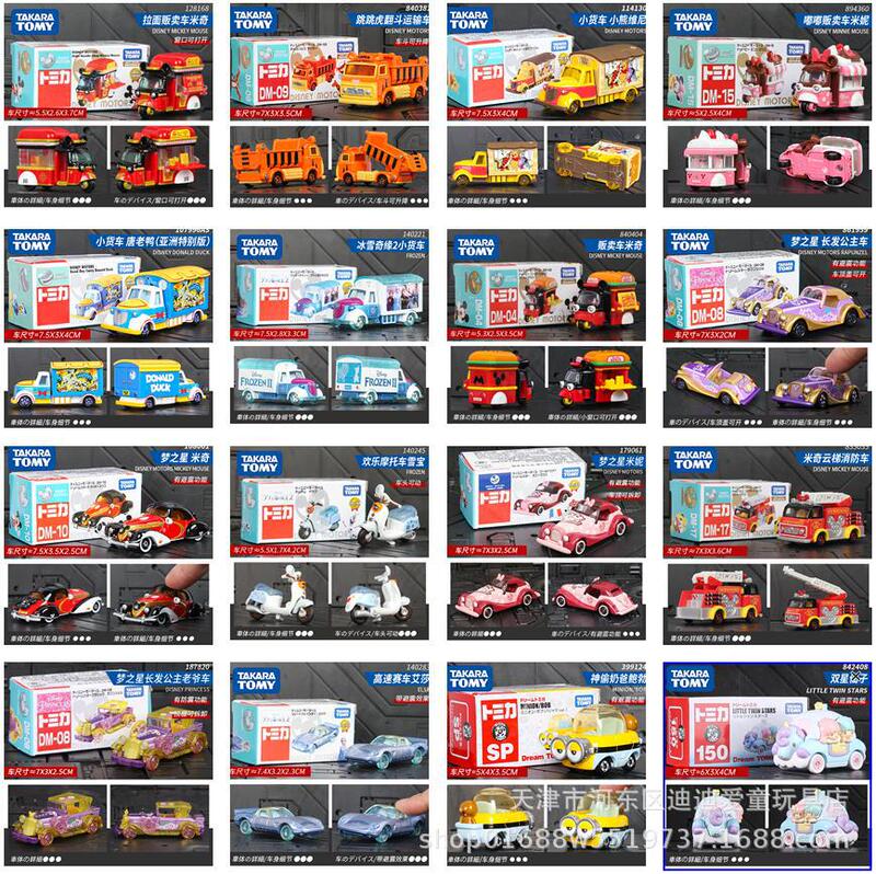 TOMY Domica Disney minions kitty fire ramen Tigger alloy car children's toy gift 1