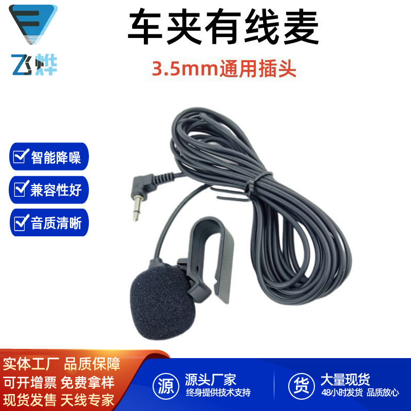 领夹话筒话麦车载导航耳麦麦克风GPS定位对讲蓝牙外置车载麦克风
