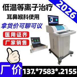 耳鼻喉等离子治疗仪电灼电熨治疗系统 耳鼻喉科低温等离子厂家06
