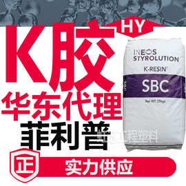 K胶 KR03 KR01 KR05 KR38 韩国菲利普 增韧 高透明 K胶料现货